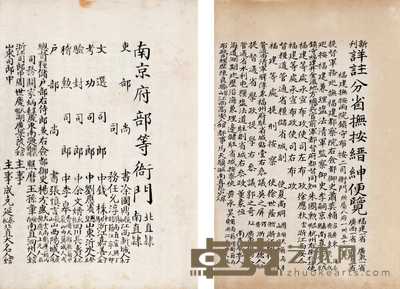 新刊详注分省抚按缙绅便览四卷卷首一卷 